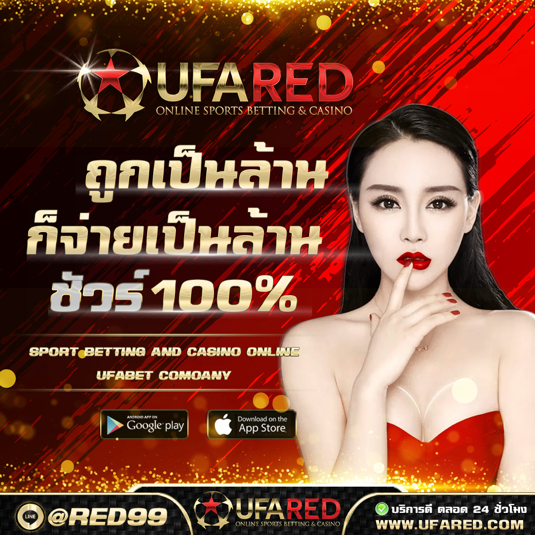 เครดิตฟรี UFARED